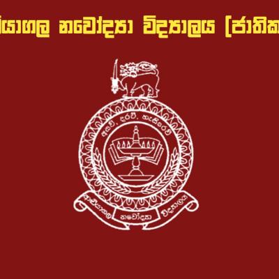 අප පාසලේ විශේෂ අවස්ථා